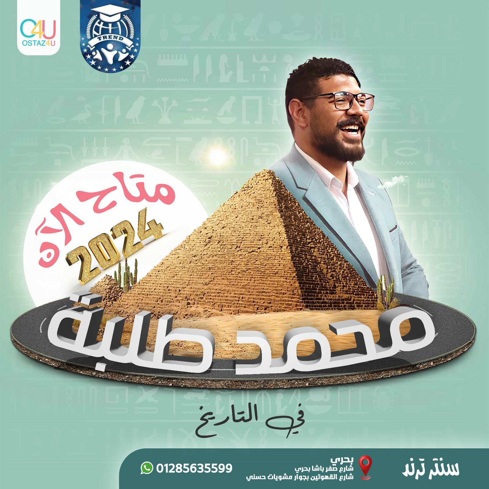 حجز استاذ محمد طلبه استاذ التاريخ